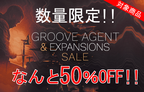 Steinbergより究極のドラム音源集 Groove Agent5のご紹介です