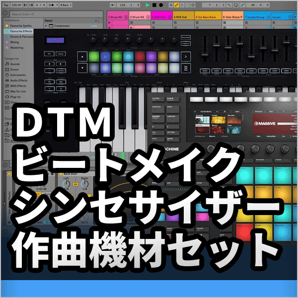 DTM楽曲制作