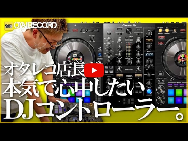 Pioneer DJ / DDJ-800│オタレコ店長も超オススメ！！